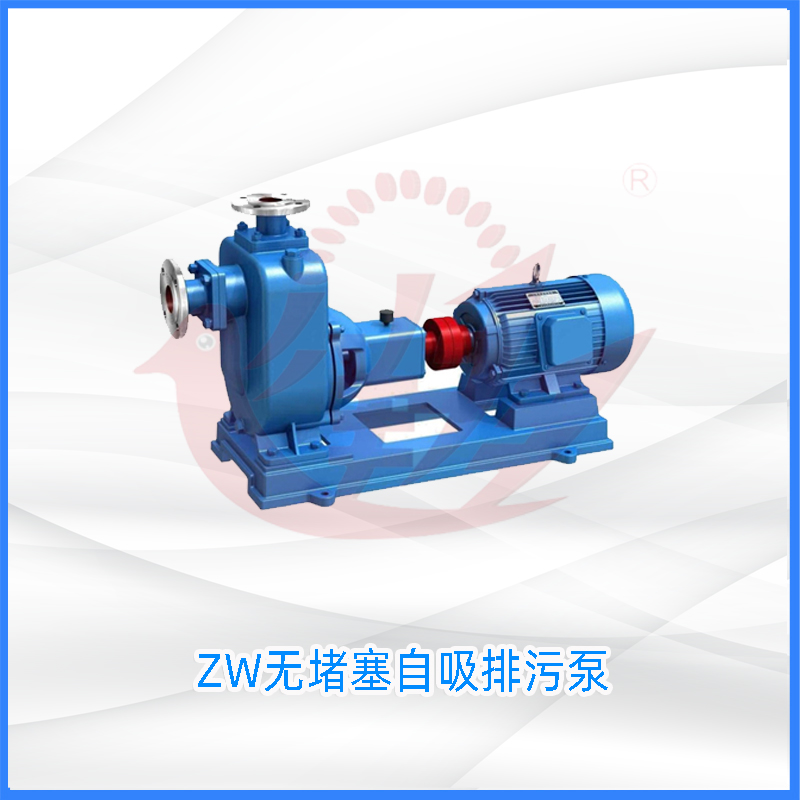 ZW无堵塞自吸排污泵