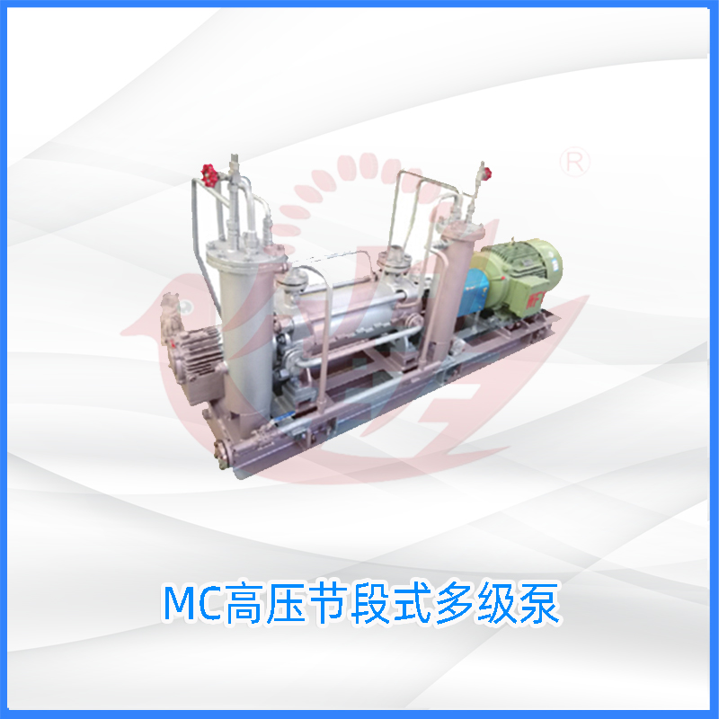 MC高压节段式多级泵